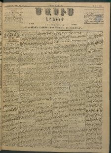 Մասիս, 1883, Երեսուն եւ երկրորդ տարի, թիւ 3434 (Մարտ 17)