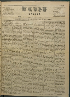 Մասիս, 1883, Երեսուն եւ երկրորդ տարի, թիւ 3435 (Մարտ 18)