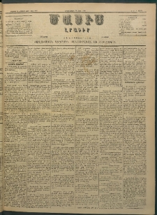 Մասիս, 1883, Երեսուն եւ երկրորդ տարի, թիւ 3437 (Մարտ 21)