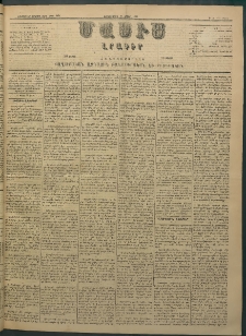 Մասիս, 1883, Երեսուն եւ երկրորդ տարի, թիւ 3439 (Մարտ 23)