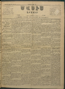 Մասիս, 1883, Երեսուն եւ երկրորդ տարի, թիւ 3440 (Մարտ 24)