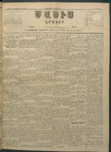 Մասիս, 1883, Երեսուն եւ երկրորդ տարի, թիւ 3443 (Մարտ 28)
