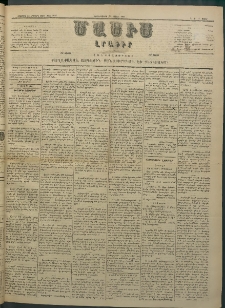 Մասիս, 1883, Երեսուն եւ երկրորդ տարի, թիւ 3445 (Մարտ 30)