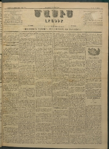 Մասիս, 1883, Երեսուն եւ երկրորդ տարի, թիւ 3446 (Մարտ 31)