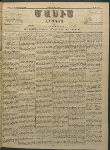 Մասիս, 1883, Երեսուն եւ երկրորդ տարի, թիւ 3447 (Ապրիլ 1)