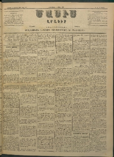 Մասիս, 1883, Երեսուն եւ երկրորդ տարի, թիւ 3449 (Ապրիլ 4)