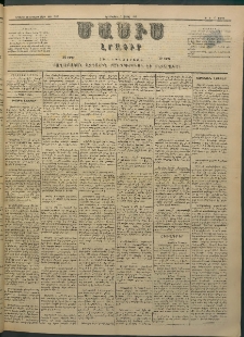 Մասիս, 1883, Երեսուն եւ երկրորդ տարի, թիւ 3450 (Ապրիլ 5)