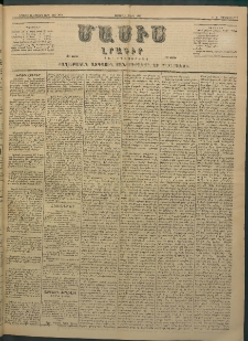 Մասիս, 1883, Երեսուն եւ երկրորդ տարի, թիւ 3453 (Ապրիլ 9)