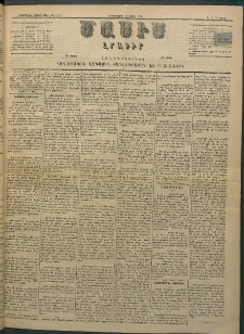 Մասիս, 1883, Երեսուն եւ երկրորդ տարի, թիւ 3454 (Ապրիլ 11)
