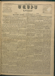 Մասիս, 1883, Երեսուն եւ երկրորդ տարի, թիւ 3455 (Ապրիլ 12)