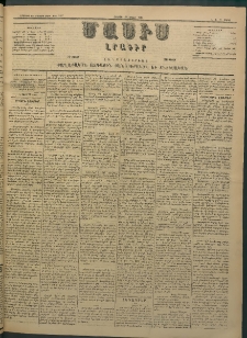 Մասիս, 1883, Երեսուն եւ երկրորդ տարի, թիւ 3457 (Ապրիլ 15)
