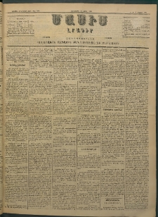 Մասիս, 1883, Երեսուն եւ երկրորդ տարի, թիւ 3460 (Ապրիլ 21)