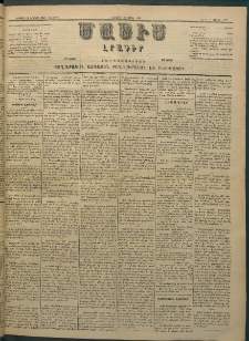Մասիս, 1883, Երեսուն եւ երկրորդ տարի, թիւ 3461 (Ապրիլ 22)