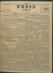 Մասիս, 1883, Երեսուն եւ երկրորդ տարի, թիւ 3462 (Ապրիլ 23)
