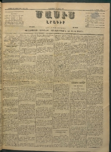 Մասիս, 1883, Երեսուն եւ երկրորդ տարի, թիւ 3463 (Ապրիլ 25)