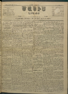 Մասիս, 1883, Երեսուն եւ երկրորդ տարի, թիւ 3465 (Ապրիլ 27)