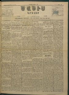 Մասիս, 1883, Երեսուն եւ երկրորդ տարի, թիւ 3467 (Ապրիլ 29)