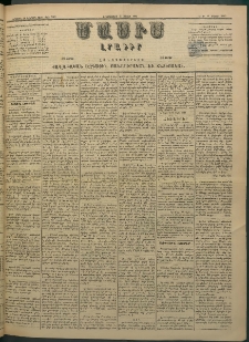 Մասիս, 1883, Երեսուն եւ երկրորդ տարի, թիւ 3469 (Մայիս 2)