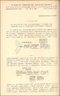 Об одном методе расшифровки записи при измерениях электроакустическим трактом