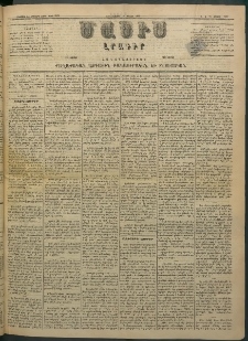 Մասիս, 1883, Երեսուն եւ երկրորդ տարի, թիւ 3471 (Մայիս 4)