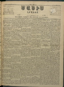 Մասիս, 1883, Երեսուն եւ երկրորդ տարի, թիւ 3474 (Մայիս 7)