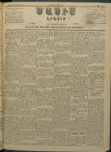 Մասիս, 1883, Երեսուն եւ երկրորդ տարի, թիւ 3475 (Մայիս 9)