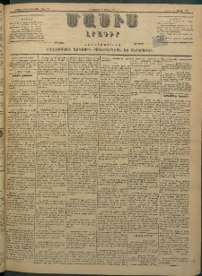 Մասիս, 1883, Երեսուն եւ երկրորդ տարի, թիւ 3476 (Մայիս 10)