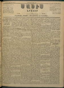 Մասիս, 1883, Երեսուն եւ երկրորդ տարի, թիւ 3477 (Մայիս 11)