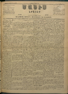 Մասիս, 1883, Երեսուն եւ երկրորդ տարի, թիւ 3478 (Մայիս 12)