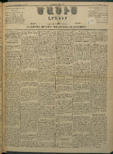 Մասիս, 1883, Երեսուն եւ երկրորդ տարի, թիւ 3479 (Մայիս 13)