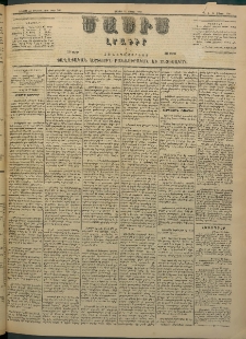 Մասիս, 1883, Երեսուն եւ երկրորդ տարի, թիւ 3480 (Մայիս 14)