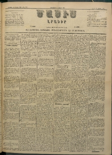 Մասիս, 1883, Երեսուն եւ երկրորդ տարի, թիւ 3482 (Մայիս 17)