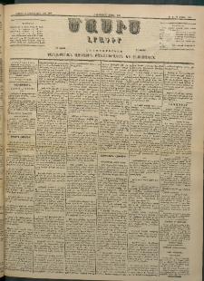 Մասիս, 1883, Երեսուն եւ երկրորդ տարի, թիւ 3484 (Մայիս 19)