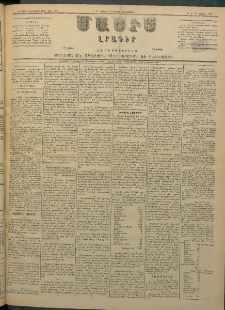 Մասիս, 1883, Երեսուն եւ երկրորդ տարի, թիւ 3485 (Յուլիս 18)