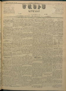 Մասիս, 1883, Երեսուն եւ երկրորդ տարի, թիւ 3486 (Յուլիս 19)