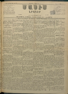 Մասիս, 1883, Երեսուն եւ երկրորդ տարի, թիւ 3487 (Յուլիս 20)
