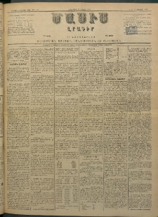 Մասիս, 1883, Երեսուն եւ երկրորդ տարի, թիւ 3488 (Յուլիս 21)