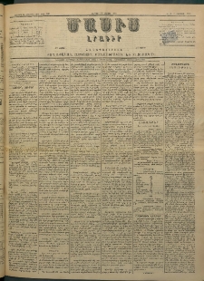 Մասիս, 1883, Երեսուն եւ երկրորդ տարի, թիւ 3489 (Յուլիս 22)