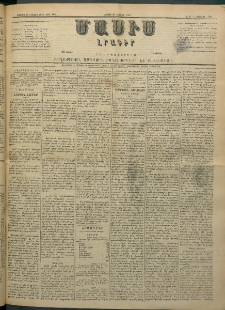 Մասիս, 1883, Երեսուն եւ երկրորդ տարի, թիւ 3490 (Յուլիս 23)