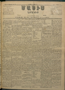 Մասիս, 1883, Երեսուն եւ երկրորդ տարի, թիւ 3491 (Յուլիս 26)