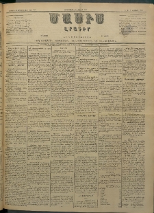 Մասիս, 1883, Երեսուն եւ երկրորդ տարի, թիւ 3492 (Յուլիս 27)