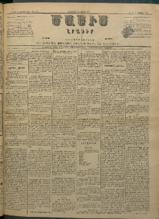 Մասիս, 1883, Երեսուն եւ երկրորդ տարի, թիւ 3493 (Յուլիս 28)