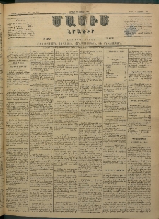 Մասիս, 1883, Երեսուն եւ երկրորդ տարի, թիւ 3494 (Յուլիս 29)