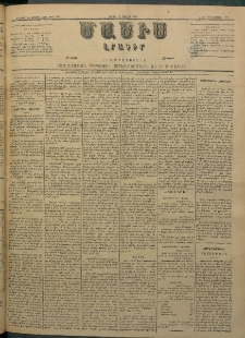 Մասիս, 1883, Երեսուն եւ երկրորդ տարի, թիւ 3495 (Յուլիս 30)