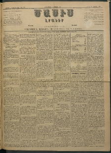 Մասիս, 1883, Երեսուն եւ երկրորդ տարի, թիւ 3496 (Օգոստոս 1)