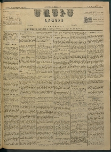 Մասիս, 1883, Երեսուն եւ երկրորդ տարի, թիւ 3498 (Օգոստոս 3)