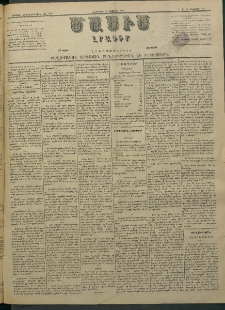 Մասիս, 1883, Երեսուն եւ երկրորդ տարի, թիւ 3499 (Օգոստոս 4)