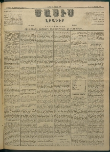 Մասիս, 1883, Երեսուն եւ երկրորդ տարի, թիւ 3500 (Օգոստոս 5)