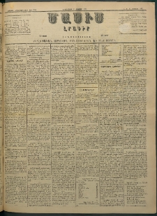 Մասիս, 1883, Երեսուն եւ երկրորդ տարի, թիւ 3502 (Օգոստոս 8)