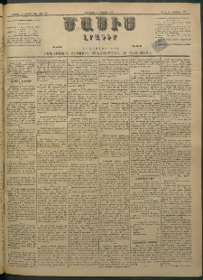 Մասիս, 1883, Երեսուն եւ երկրորդ տարի, թիւ 3503 (Օգոստոս 9)